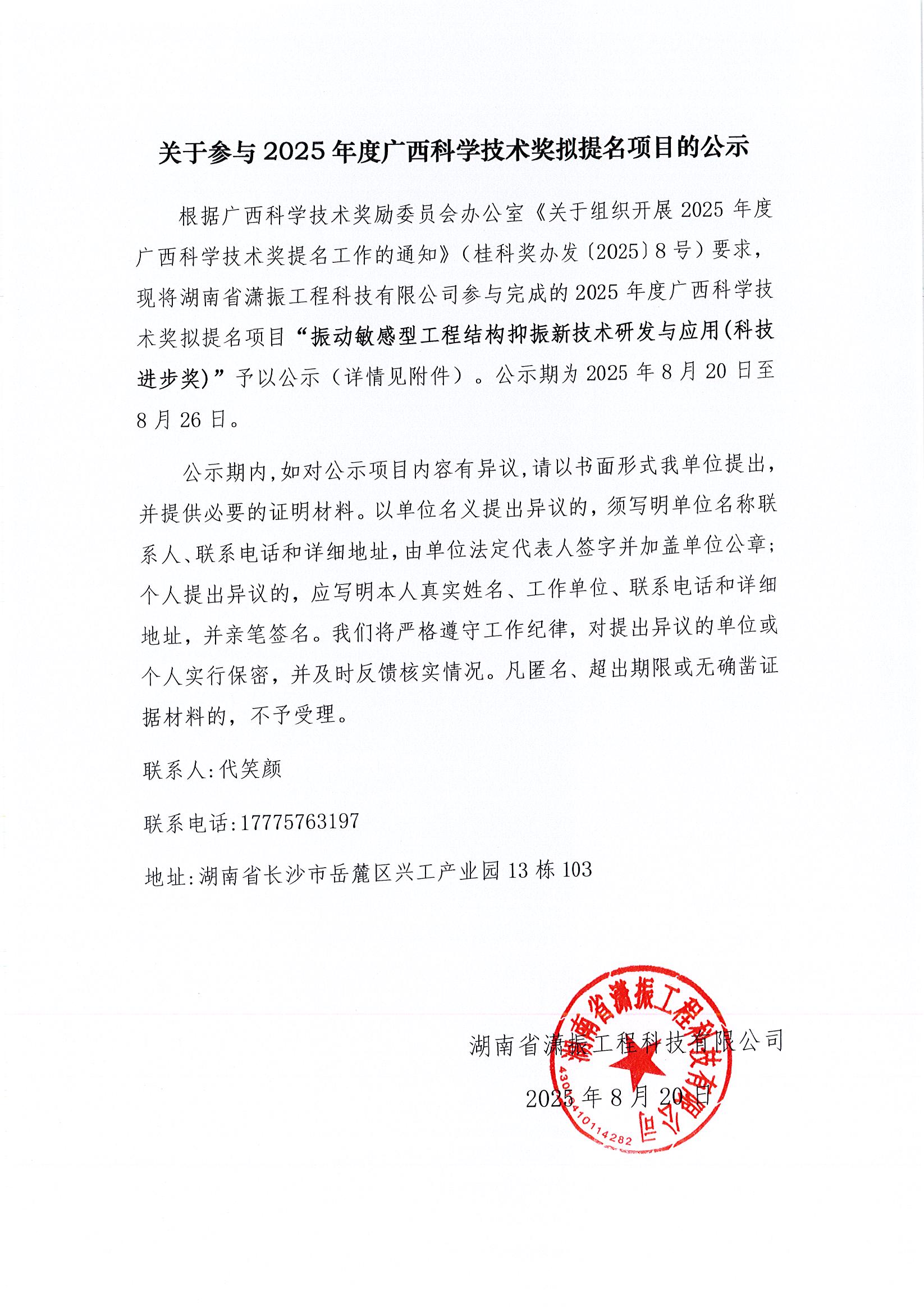 關(guān)于參加2025年度廣西科學(xué)技術(shù)獎擬提名項(xiàng)目的公示 關(guān)于參加2025年度廣西科學(xué)技術(shù)獎擬提名項(xiàng)目的公示